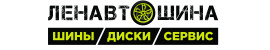Ленавтошина - интернет-магазин автомобильных шин и дисков Ленавтошина - интернет-магазин автомобильных шин и дисков